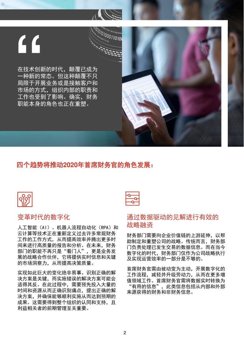超越底线：2020年首席财务官角色及财务职能将如何改变.pdf_第2页