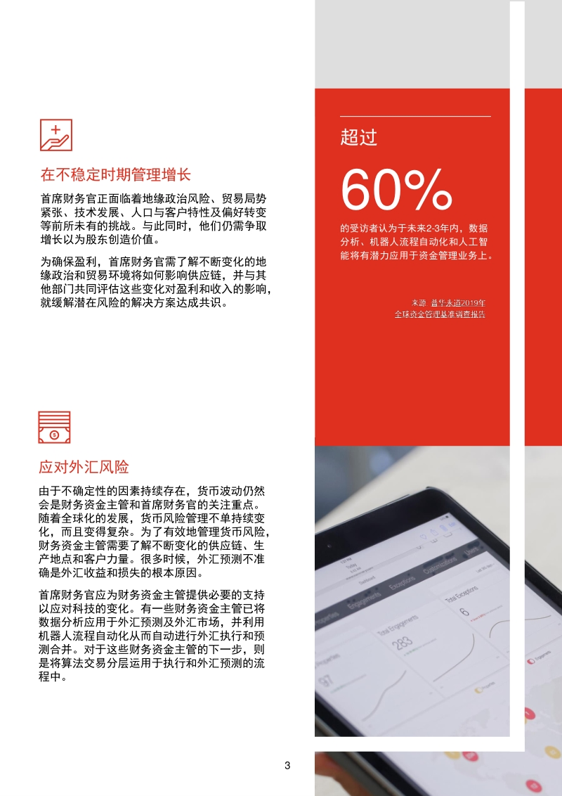 超越底线：2020年首席财务官角色及财务职能将如何改变.pdf_第3页