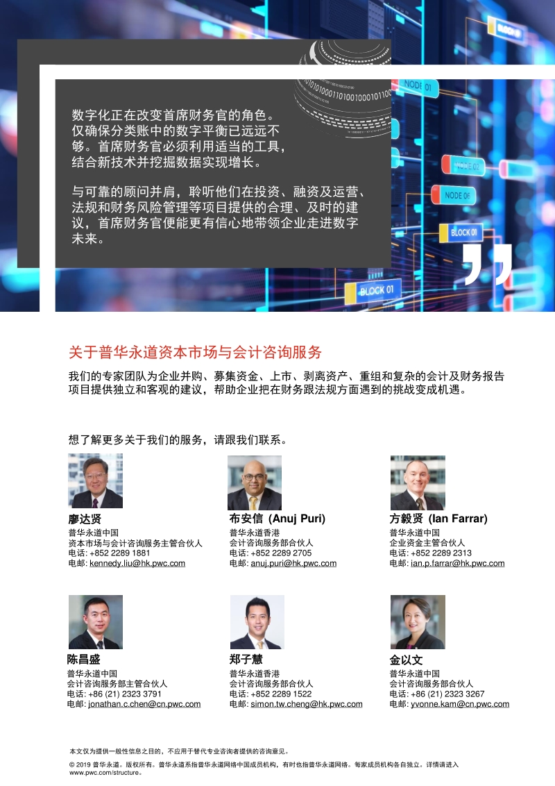 超越底线：2020年首席财务官角色及财务职能将如何改变.pdf_第4页