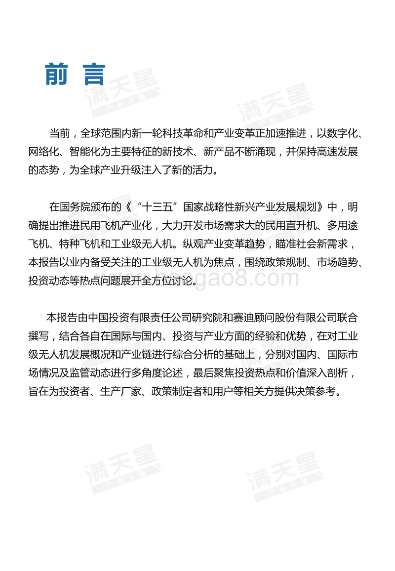 2019工业级无人机投资白皮书.pdf_第4页