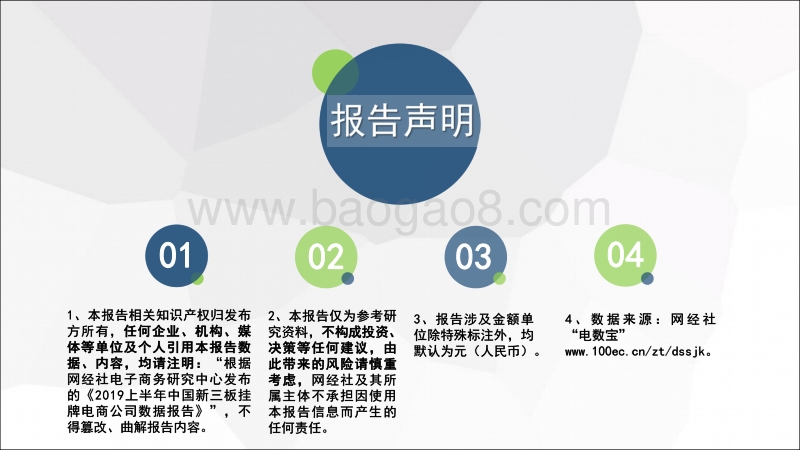 2019上半年中国新三板挂牌电商公司数据报告.pdf_第2页