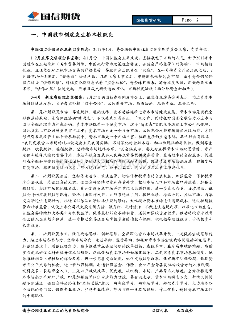 2020年投资策略报告：茧蛹之期，股债双双露牛角.pdf_第2页