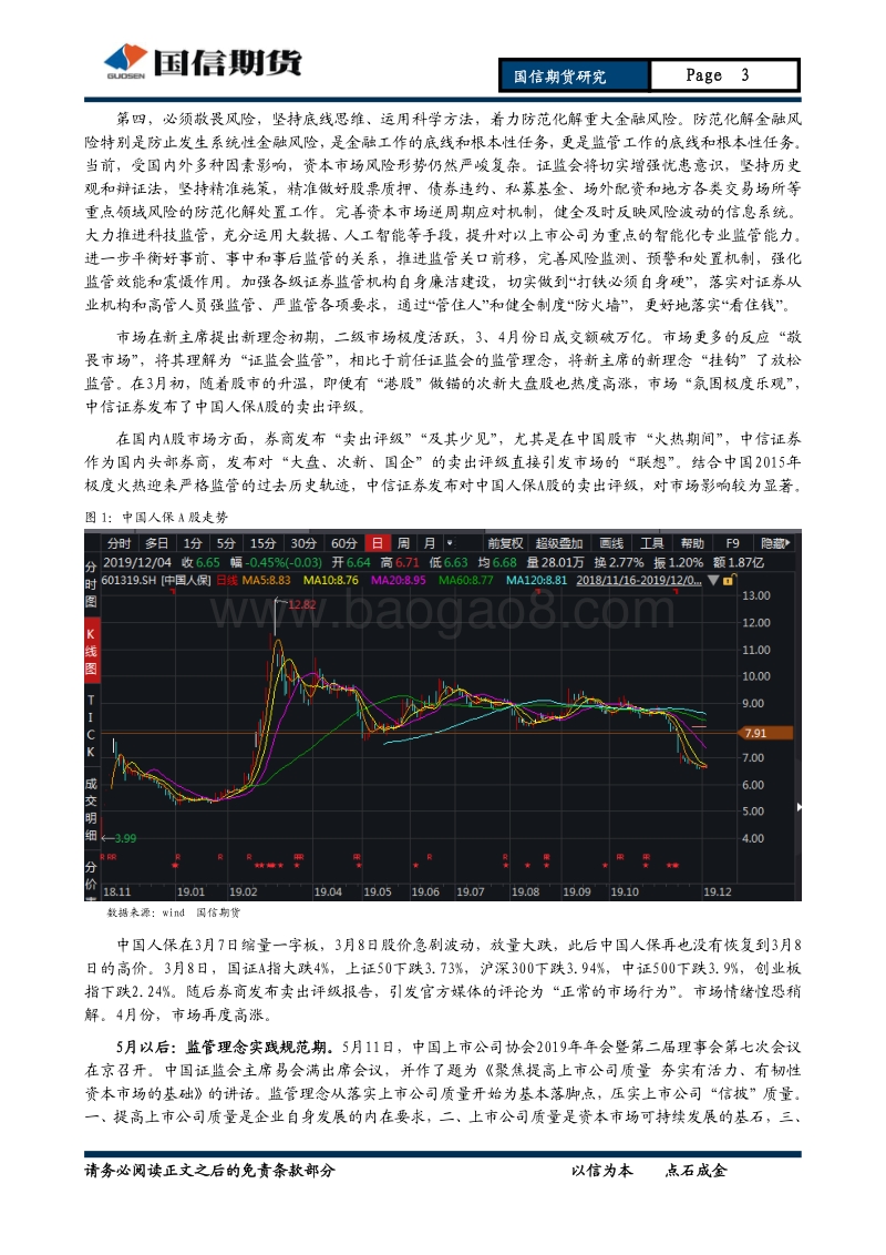 2020年投资策略报告：茧蛹之期，股债双双露牛角.pdf_第3页