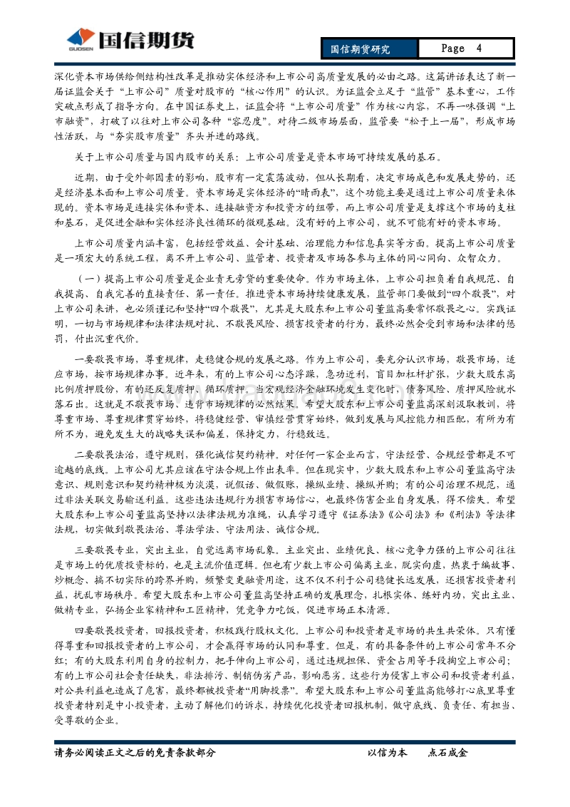 2020年投资策略报告：茧蛹之期，股债双双露牛角.pdf_第4页