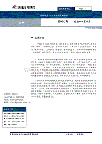 2020年投资策略报告：茧蛹之期，股债双双露牛角.pdf