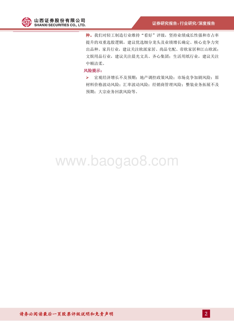 轻工行业2020年度策略：C端受益轻工消费升级，B端正处高速增长轨道.pdf_第2页