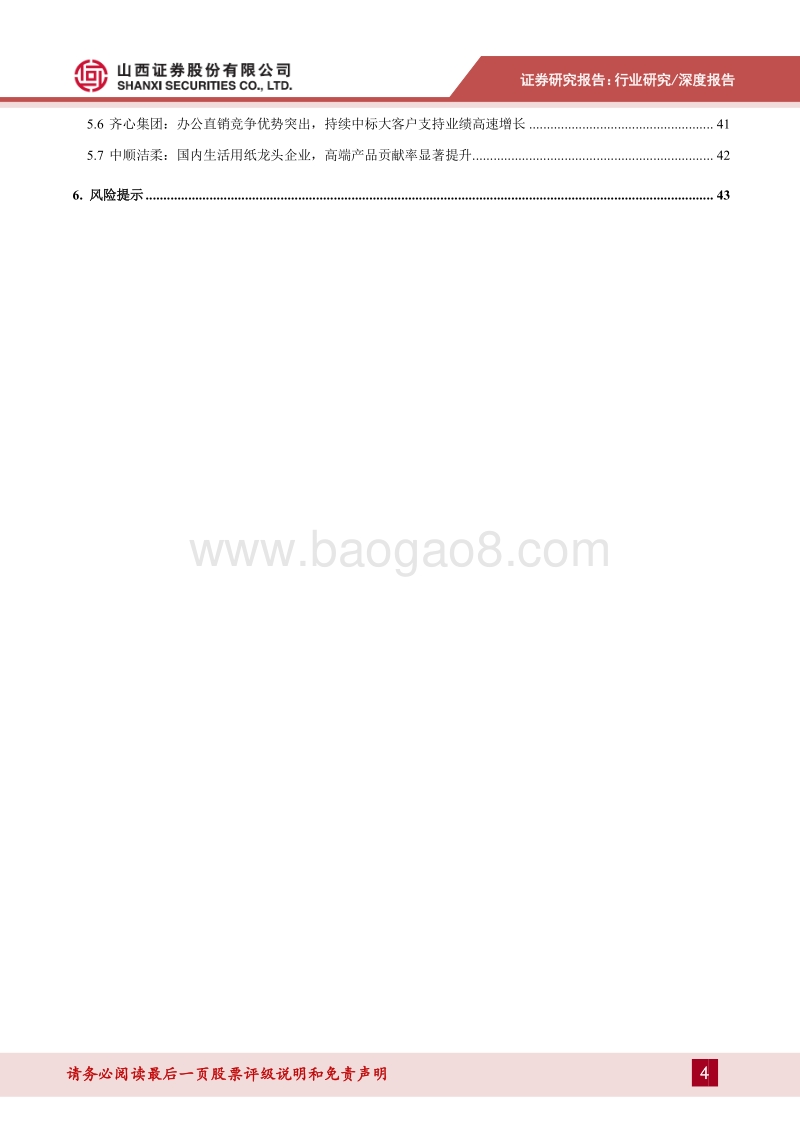 轻工行业2020年度策略：C端受益轻工消费升级，B端正处高速增长轨道.pdf_第4页