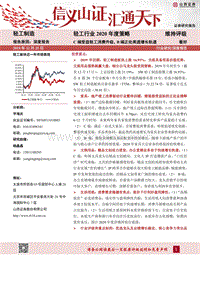 轻工行业2020年度策略：C端受益轻工消费升级，B端正处高速增长轨道.pdf