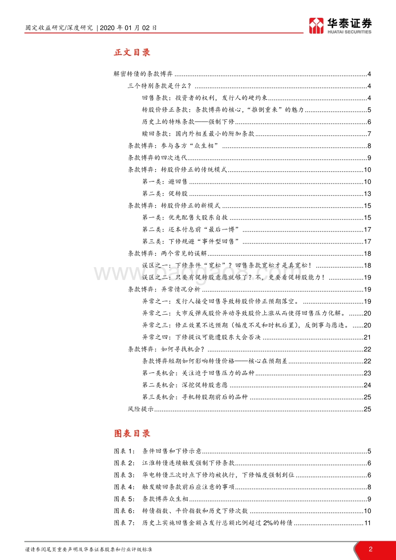 转债庖丁解牛系列专题（二）：解密转债条款博弈.pdf_第2页