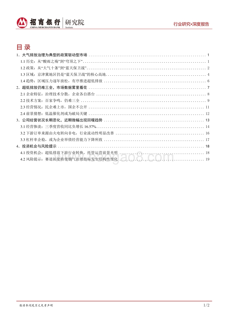 环保行业之大气排放治理篇：雾里看花花未开.pdf_第2页