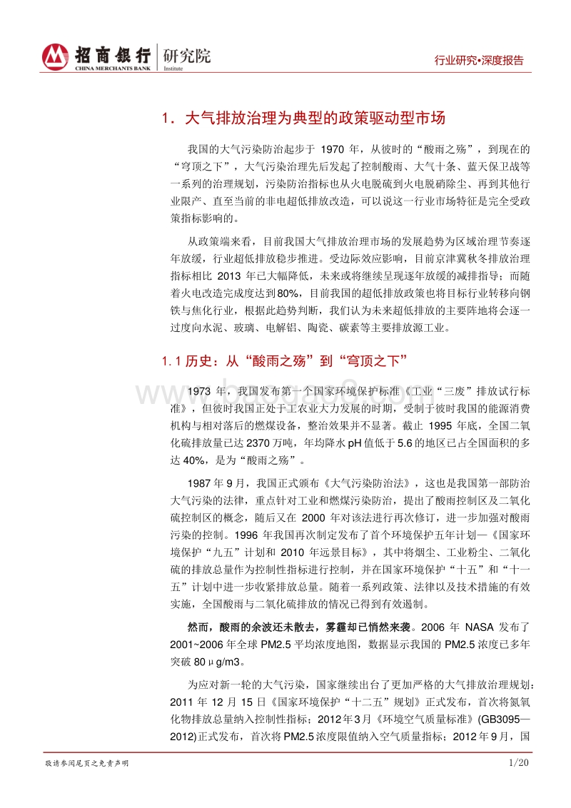 环保行业之大气排放治理篇：雾里看花花未开.pdf_第4页