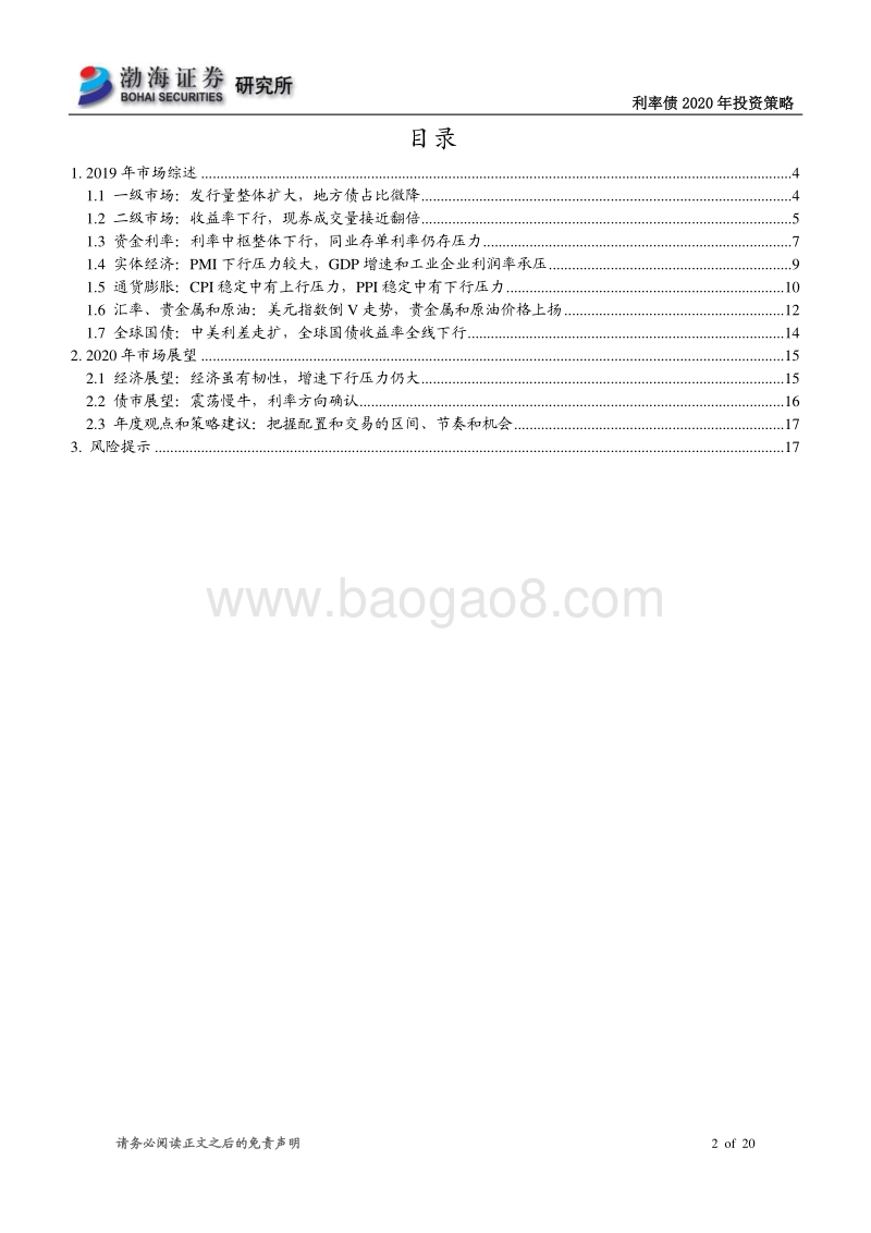 利率债2020年投资策略：震荡的慢牛，方向与步伐.pdf_第2页