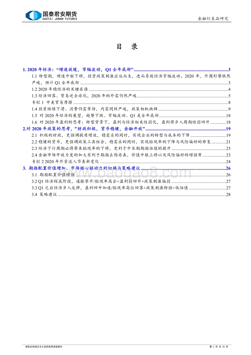 2020年宏观经济与股指期货策略年报：盈利修复，利率缓降，慢牛可期.pdf_第2页