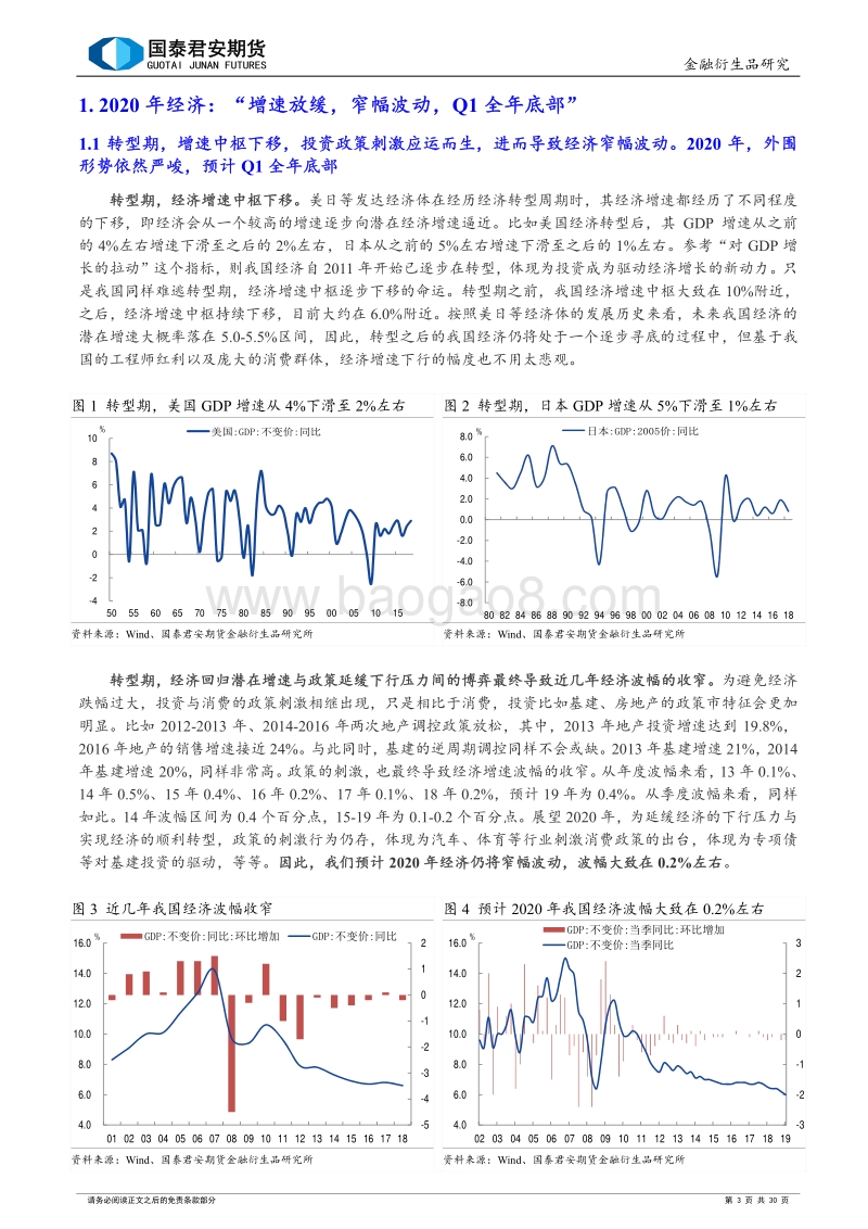 2020年宏观经济与股指期货策略年报：盈利修复，利率缓降，慢牛可期.pdf_第3页