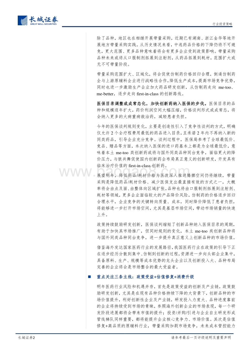医药2020年度策略报告：政策依旧，危机并存.pdf_第2页
