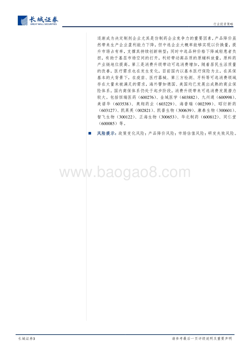 医药2020年度策略报告：政策依旧，危机并存.pdf_第3页