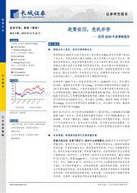 医药2020年度策略报告：政策依旧，危机并存.pdf