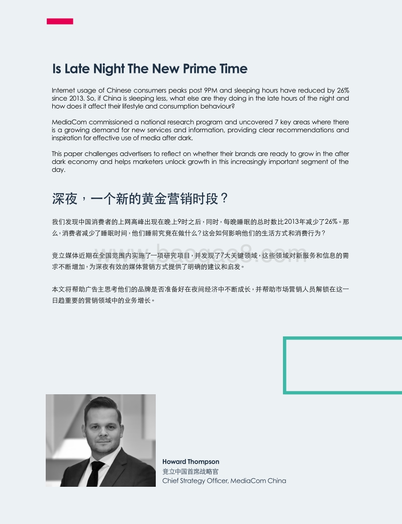 2019年中国夜间经济报告.pdf_第3页