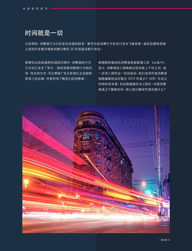 2019年中国夜间经济报告.pdf_第4页