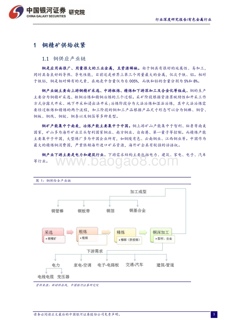 铜行业深度报告：需求边际改善铜矿供给受限，低估值突显铜全产业链机会.pdf_第3页