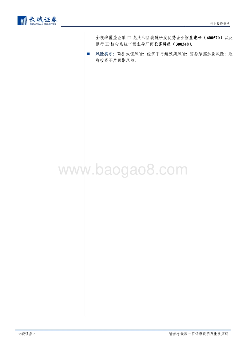 计算机2020年度策略报告：市场表现分化或将加剧，推荐关注政策+情绪双加持子领域.pdf_第3页