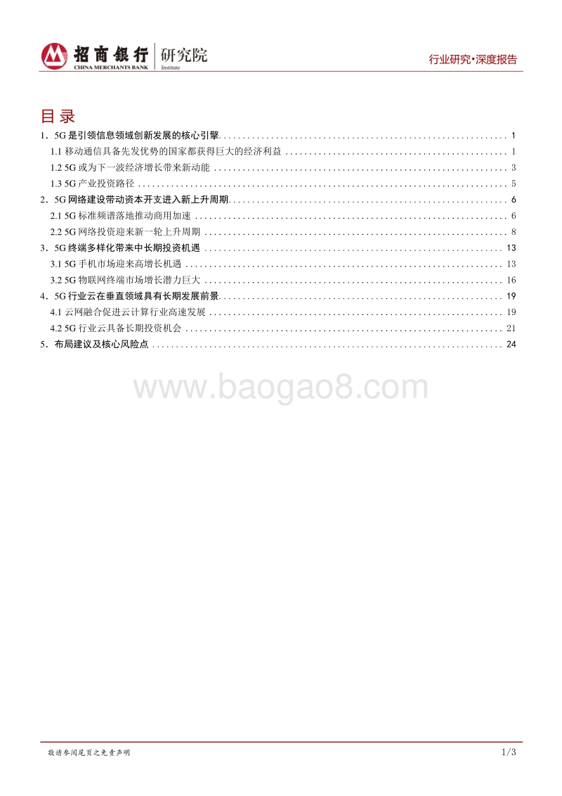 科技行业之5G行业篇：5G，引领信息领域创新发展的核心引擎.pdf_第2页
