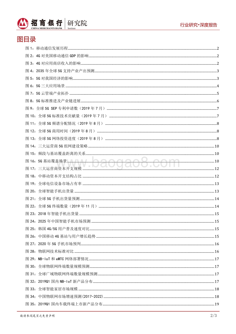 科技行业之5G行业篇：5G，引领信息领域创新发展的核心引擎.pdf_第3页