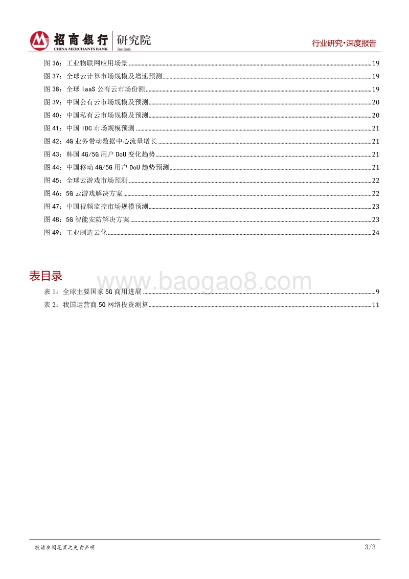 科技行业之5G行业篇：5G，引领信息领域创新发展的核心引擎.pdf_第4页
