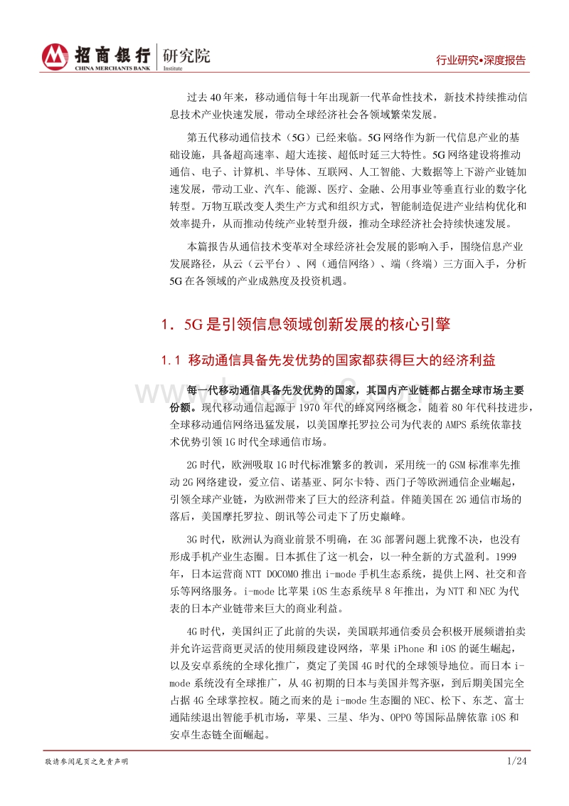 科技行业之5G行业篇：5G，引领信息领域创新发展的核心引擎.pdf_第5页