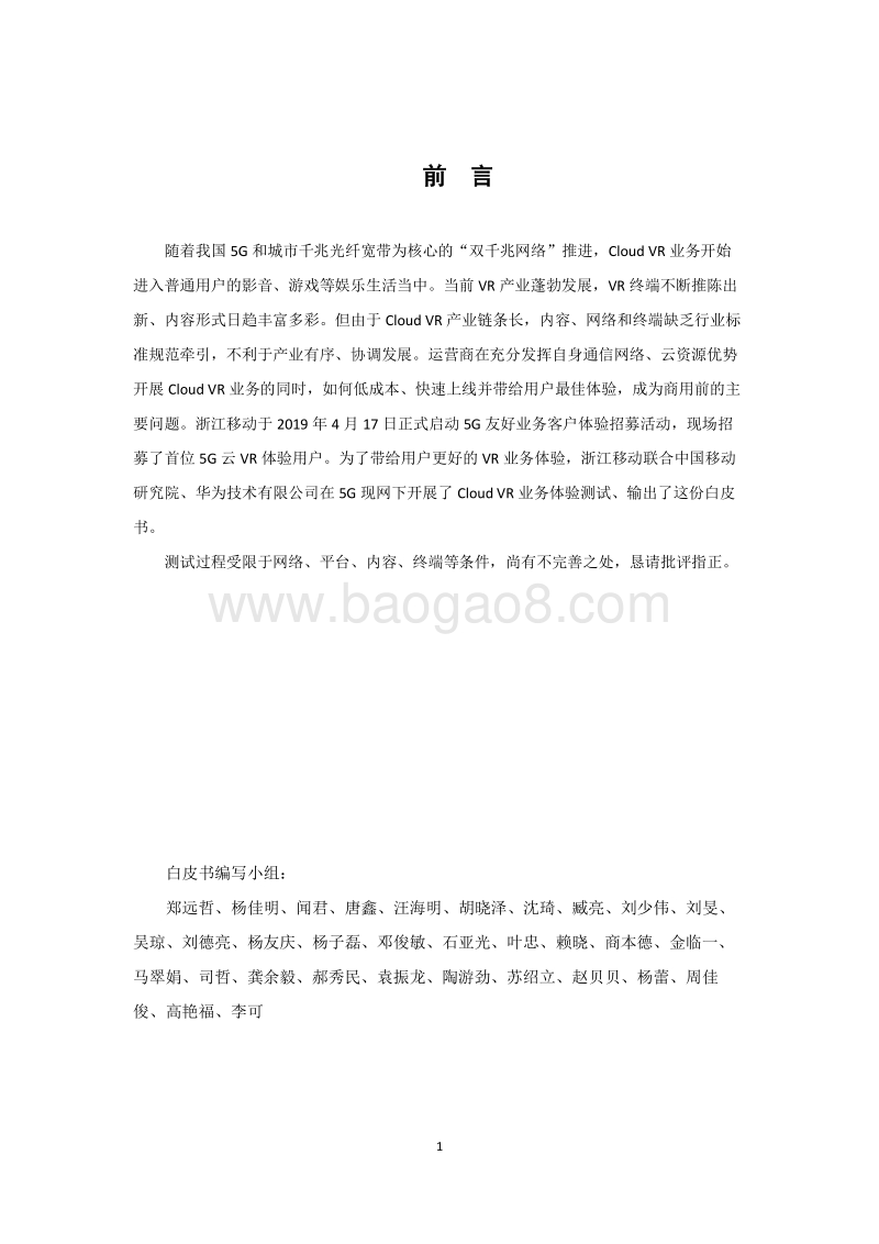基于终端、网络、内容三匹配的CloudVR最佳业务体验白皮书.pdf_第2页