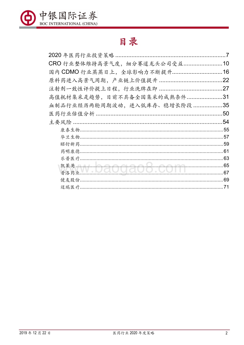 医药行业2020年度策略：从核心到中坚、跨越“不可能三角”.pdf_第2页
