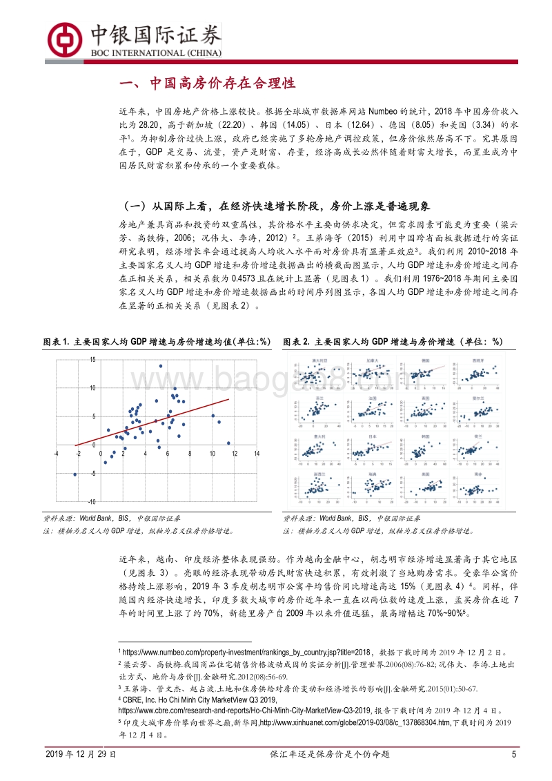 关于房价与汇率关系的实证分析：保汇率还是保房价是个伪命题.pdf_第5页