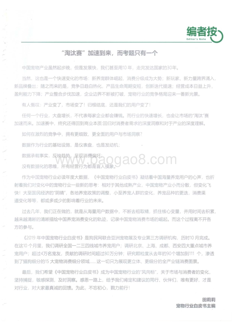 2019中国宠物行业白皮书.pdf_第2页