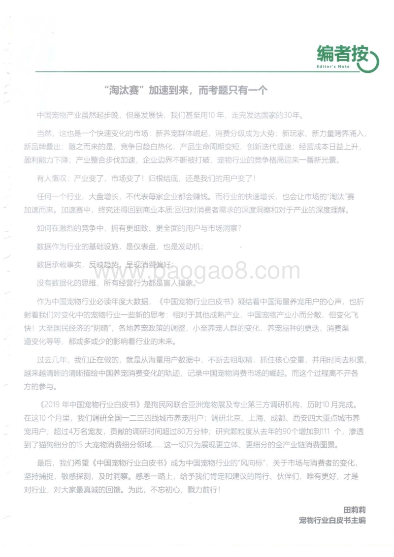 2019中国宠物行业白皮书.pdf_第3页