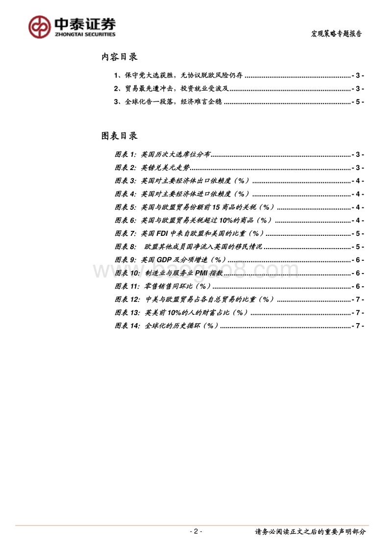 脱欧后的英国经济风险.pdf_第2页