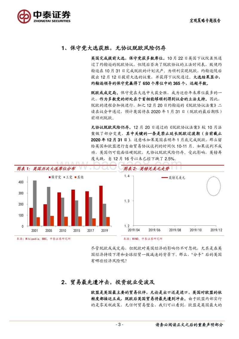 脱欧后的英国经济风险.pdf_第3页