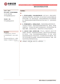 脱欧后的英国经济风险.pdf