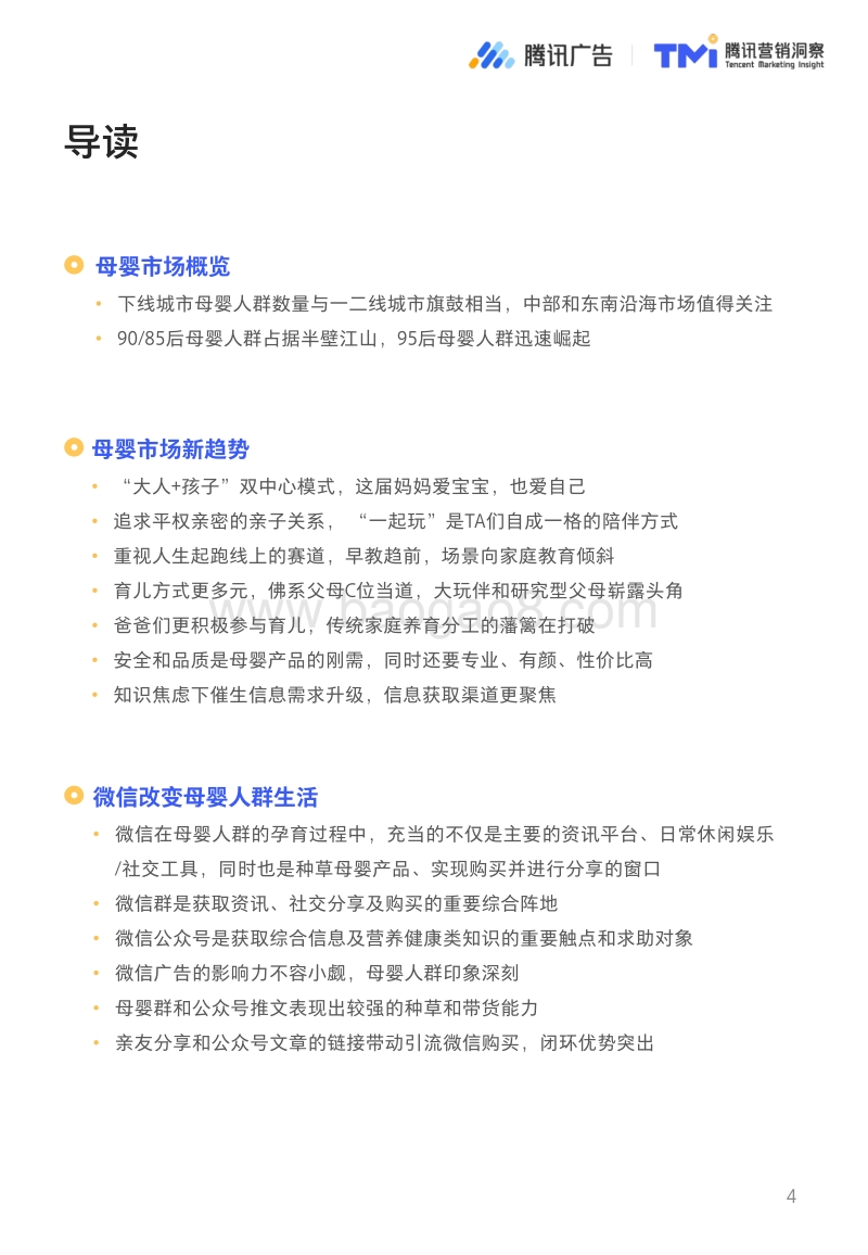 2019母婴行业人群洞察.pdf_第4页