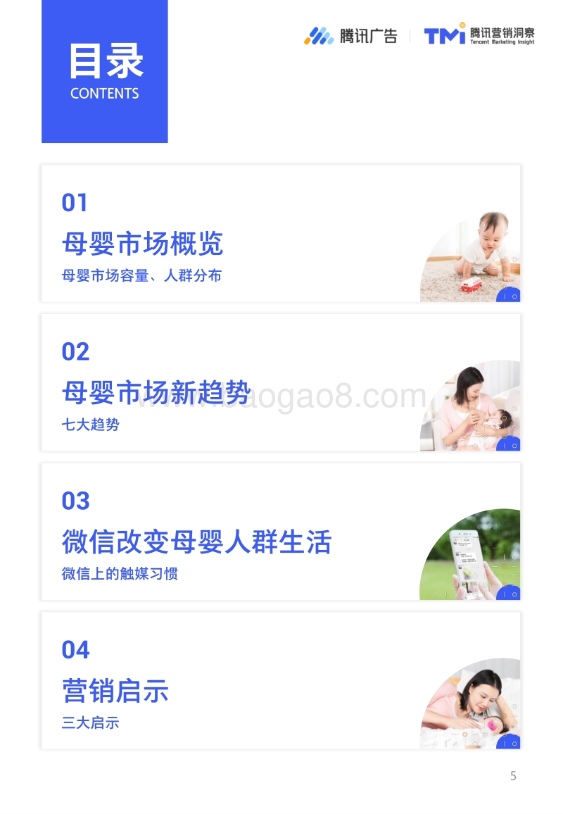 2019母婴行业人群洞察.pdf_第5页