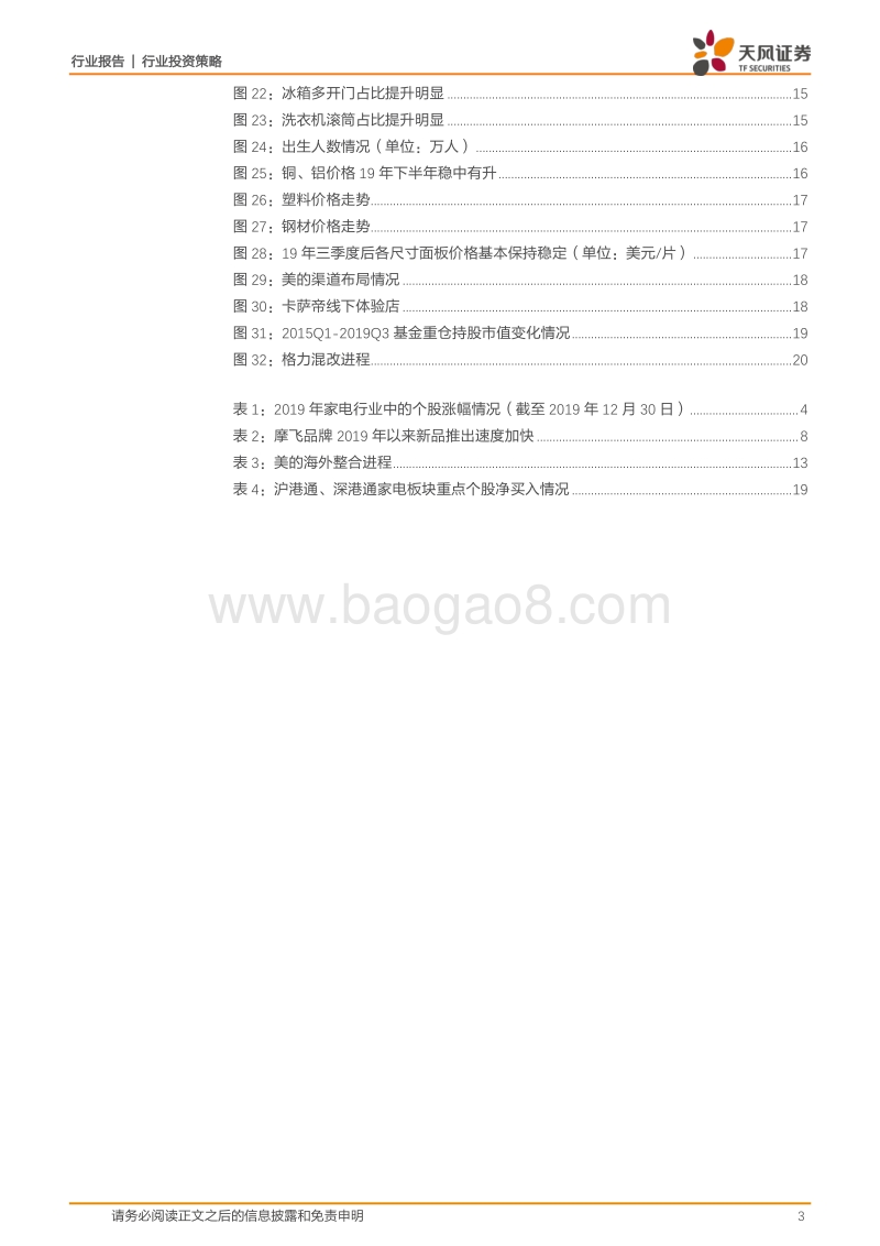 家用电器2020年度策略报告：分化与进化，机遇共存.pdf_第3页