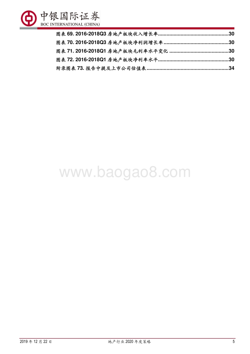 地产行业2020年度策略：稳健前行分化延续，关注多元化机会.pdf_第5页