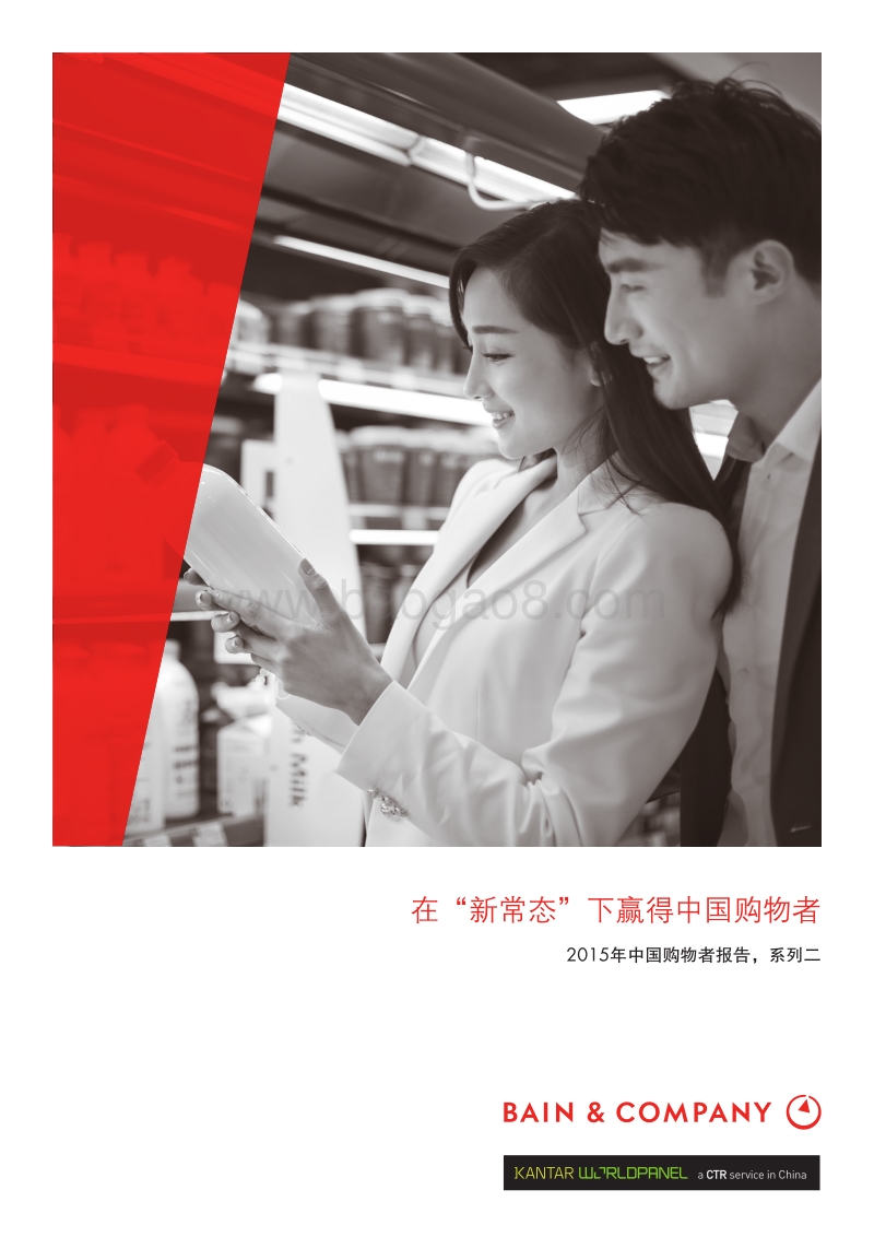 2015年中国购物者报告-2.pdf_第1页