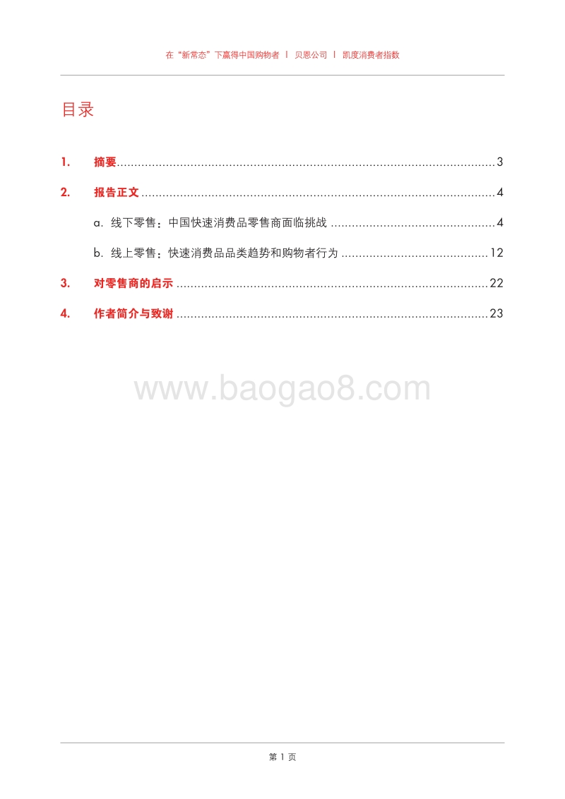 2015年中国购物者报告-2.pdf_第3页