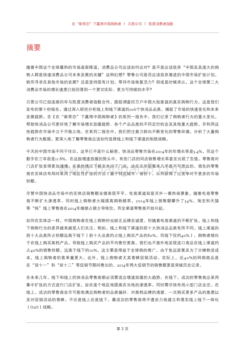 2015年中国购物者报告-2.pdf_第5页