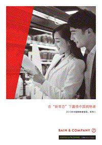 2015年中国购物者报告-2.pdf