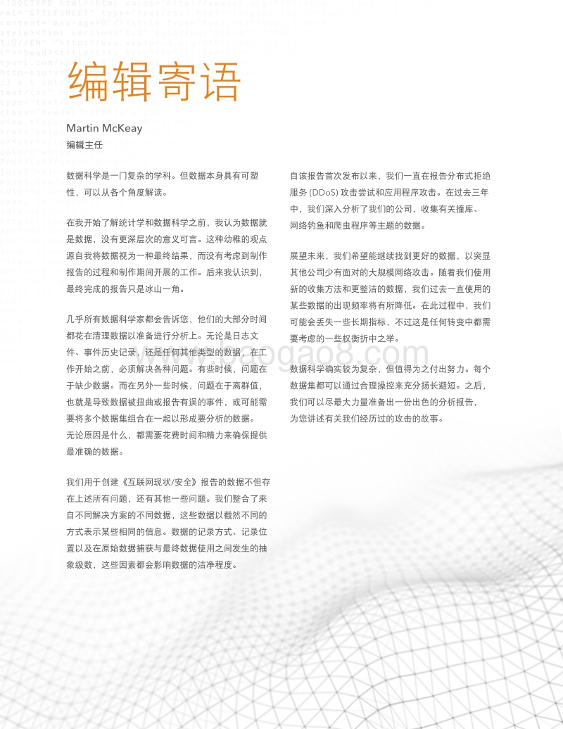 互联网现状安全性：网络钓鱼，引诱上钩.pdf_第3页