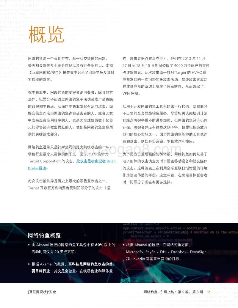 互联网现状安全性：网络钓鱼，引诱上钩.pdf_第4页