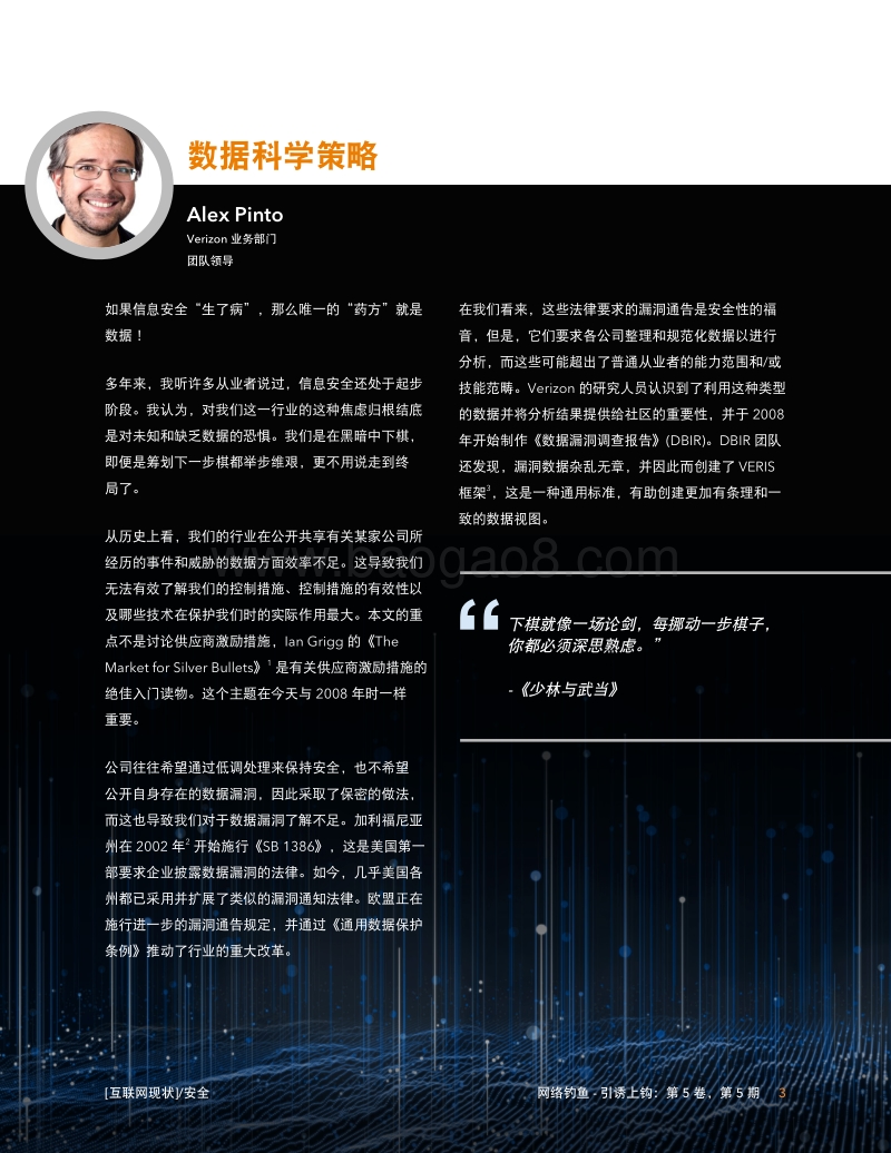 互联网现状安全性：网络钓鱼，引诱上钩.pdf_第5页