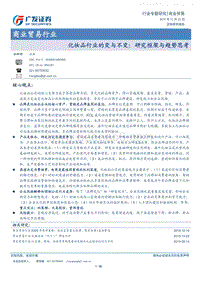 广发证券-化妆品行业的变与不变：研究框架与趋势思考-191222.pdf