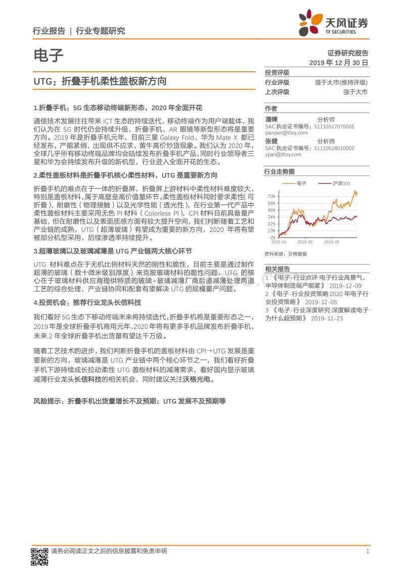 UTG：折叠手机柔性盖板新方向.pdf_第1页